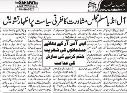 Media Coverage of the General Body Meeting – 07 June 2026