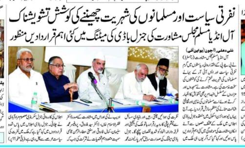Media Coverage of the General Body Meeting – 07 June 2026