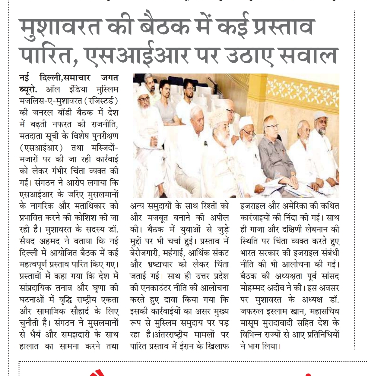 Media Coverage of the General Body Meeting – 07 June 2026