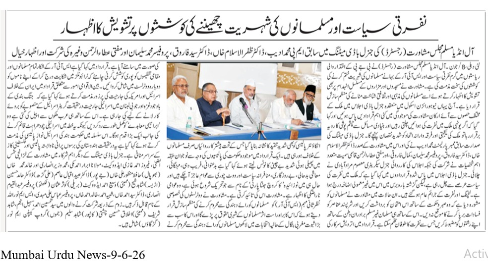 Media Coverage of the General Body Meeting – 07 June 2026